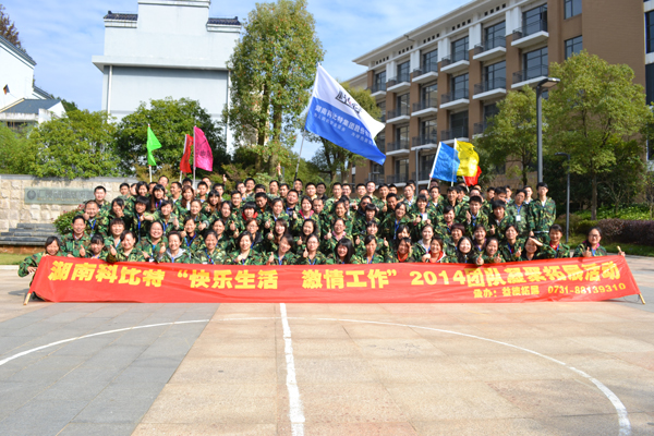 2014江南官方注册防雷湘乡拓展训练