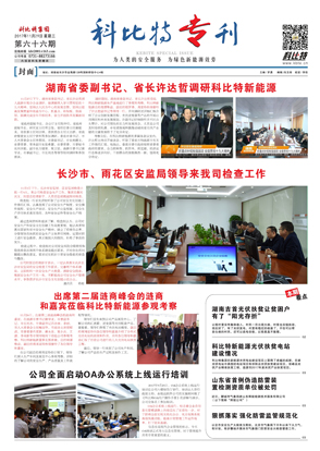 江南官方注册期刊66期