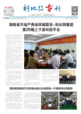江南官方注册期刊69期