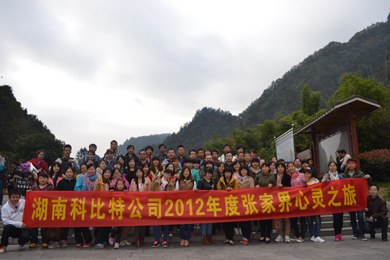 2012江南官方注册防雷张家界心灵之旅