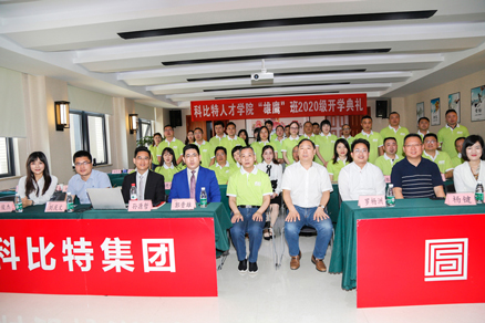 江南官方注册企业大学2020级“雄鹰班” 开学典礼圆满举行