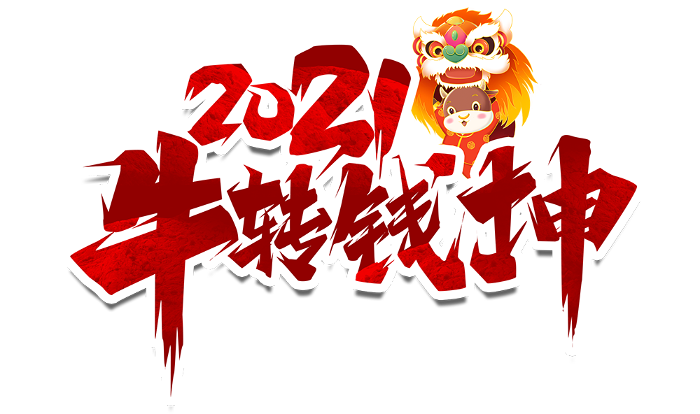 江南官方注册防雷2021元旦放假通知