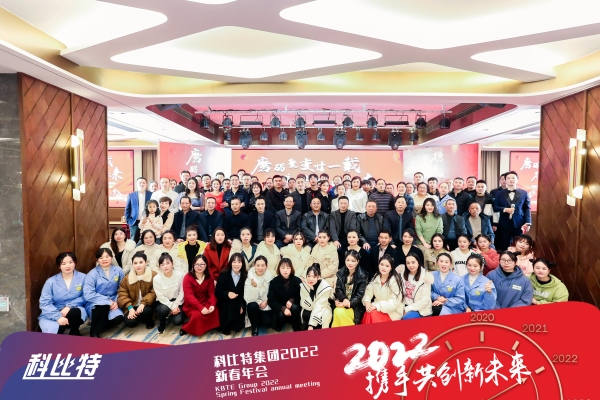江南官方注册集团新春年会 | 2022，携手共创新未来