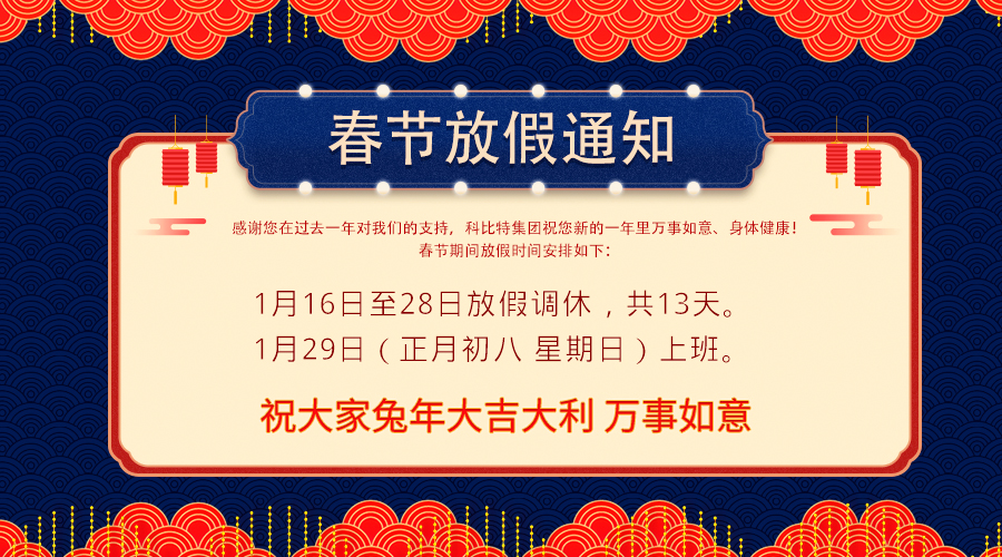 2023江南官方注册春节放假通知