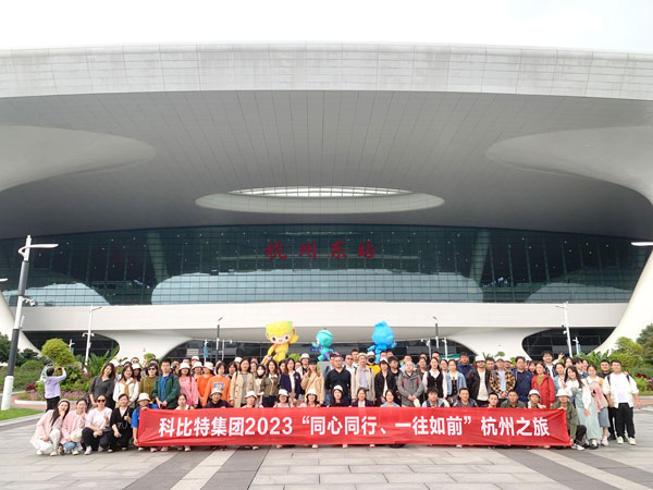 江南官方注册2023杭州之旅完美收官