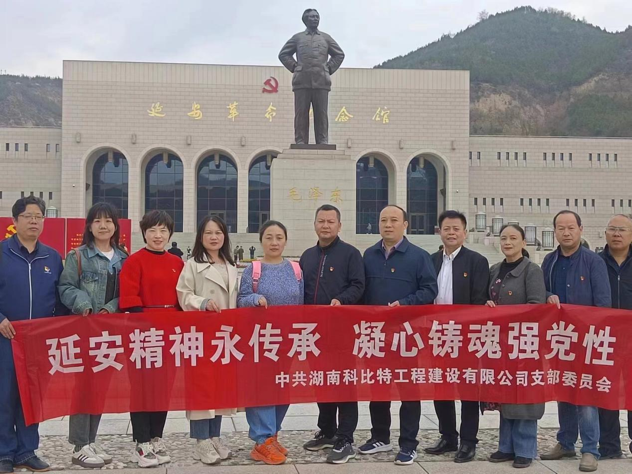 延安精神永传承，凝心铸魂强党性——江南官方注册党支部赴延安开展主题教育活动