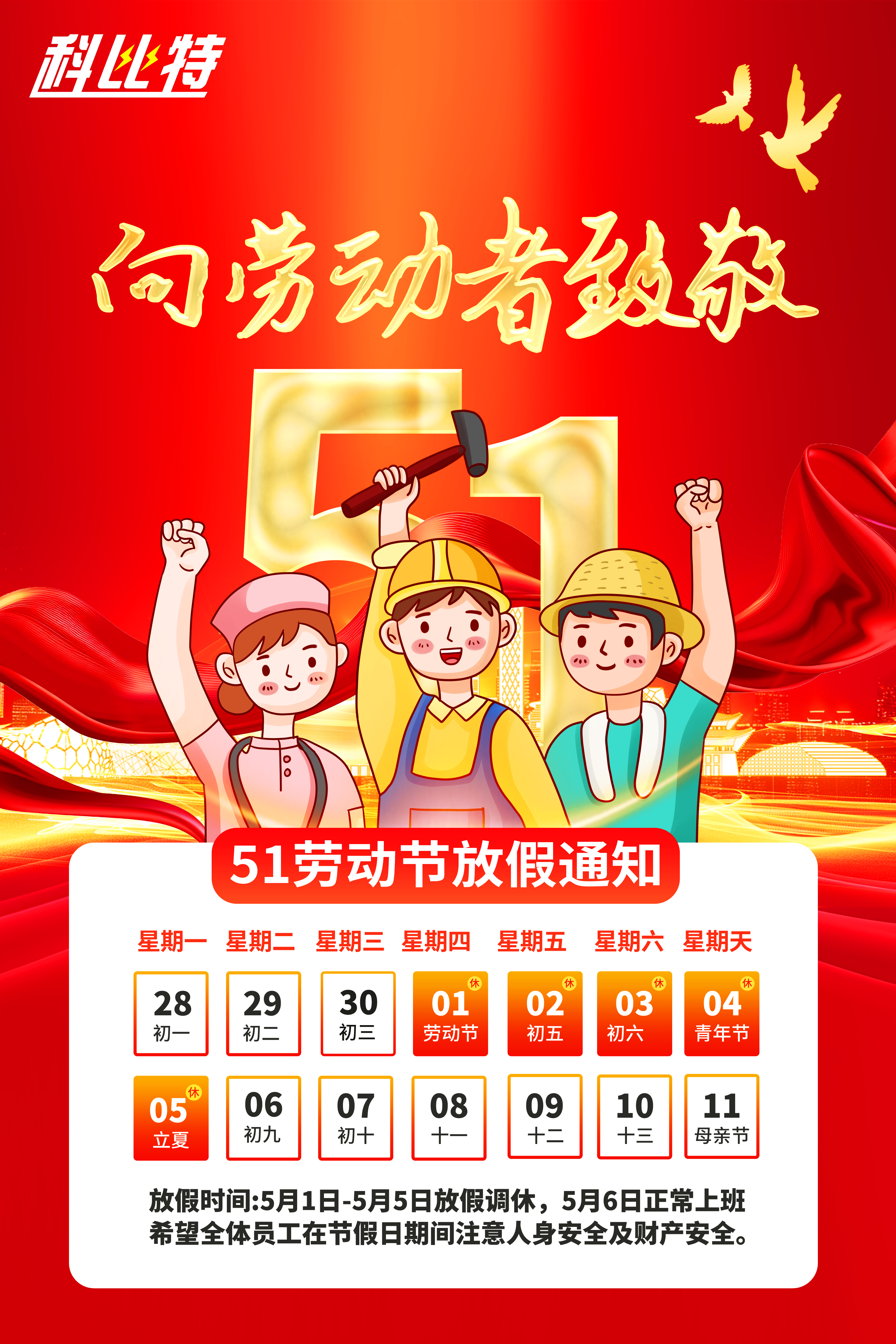 江南官方注册集团2025年劳动节放假通知