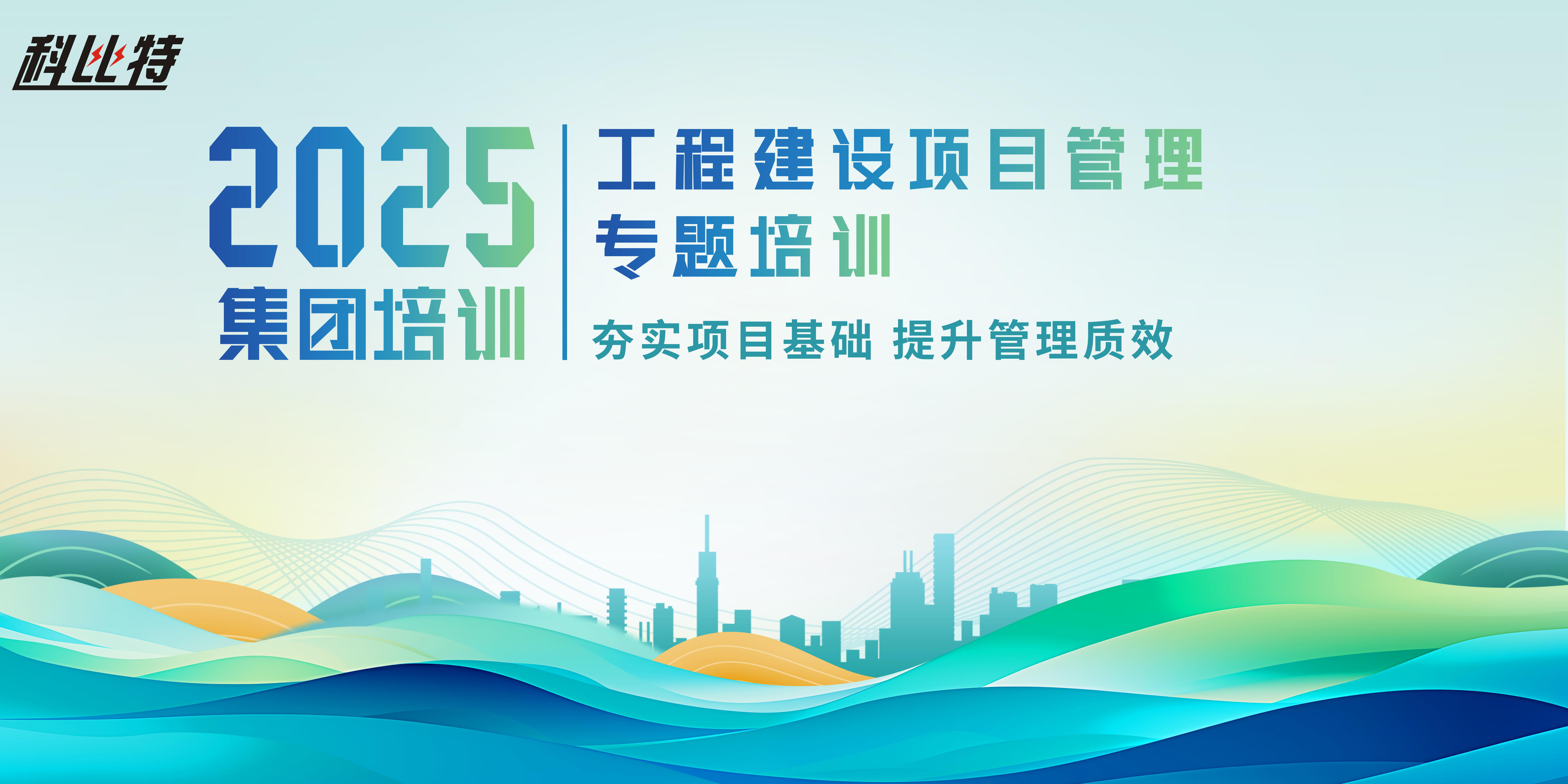江南官方注册组织开展工程建设项目管理培训